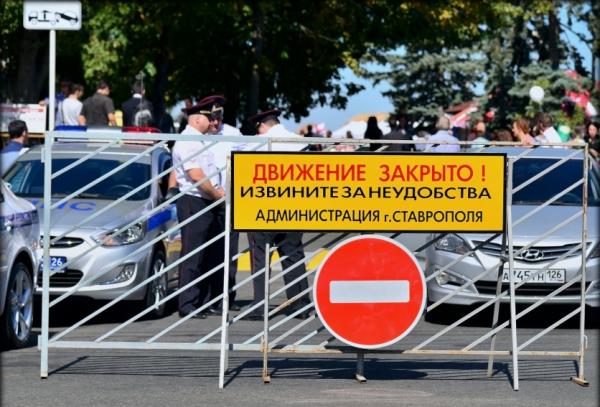 В Ставрополе ограничат движение на центральных улицах города